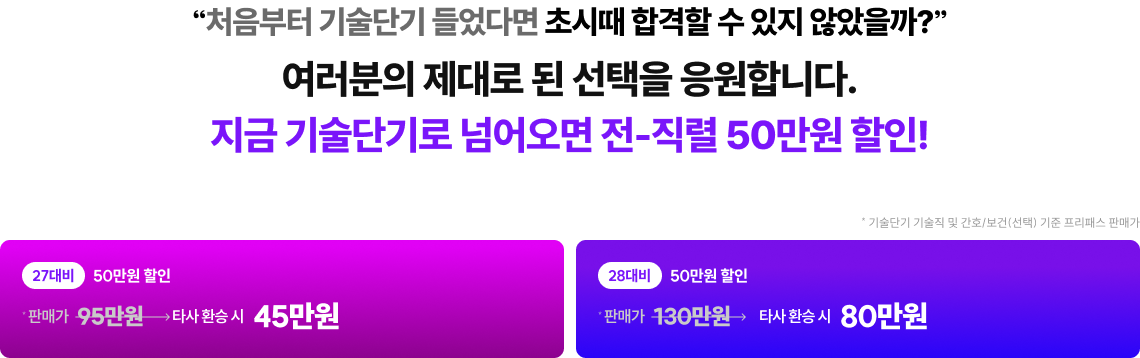 기술 타사환승 단